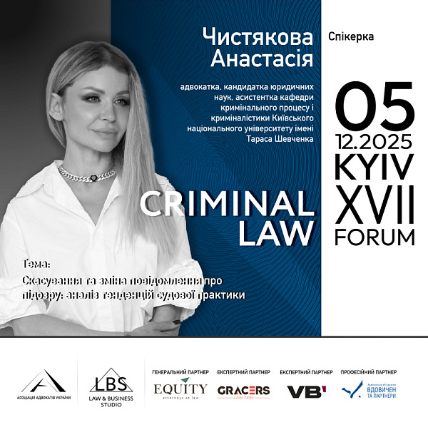 Спікерка XVІІ KYIV CRIMINAL LAW FORUM Асоціації адвокатів України –  Анастасія Чистякова
