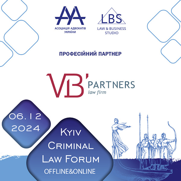 VB Partners виступить професійним партнером XV KYIV CRIMINAL LAW FORUM