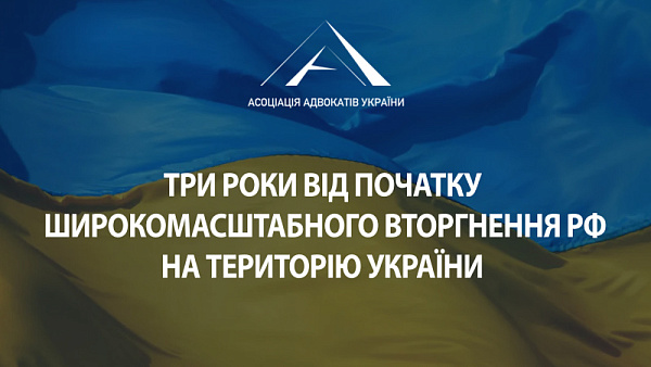 24 лютого. Три роки незламності.  