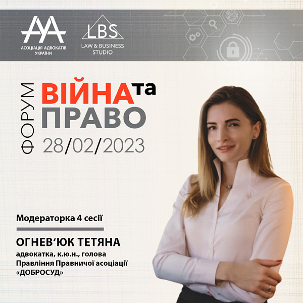 Модераторкою 4 сесії виступить Огнев‘юк Тетяна - адвокатка, к.ю.н., голова Правління Правничої асоціації «ДОБРОСУД».