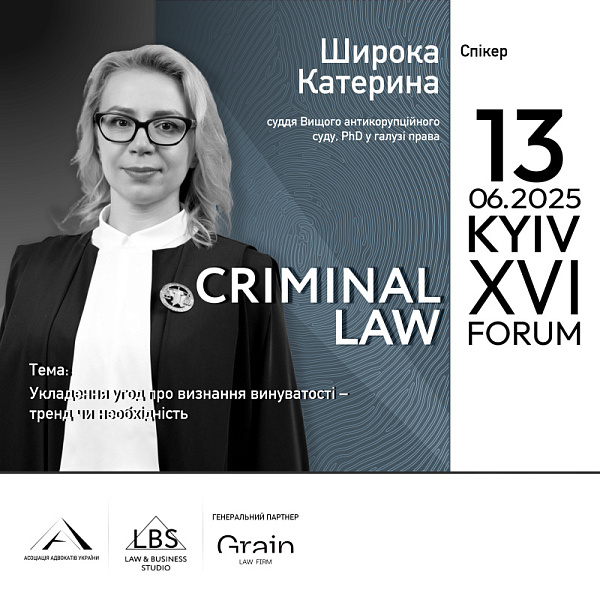 УКЛАДЕННЯ УГОД ПРО ВИЗНАННЯ ВИНУВАТОСТІ – ТРЕНД ЧИ НЕОБХІДНІСТЬ