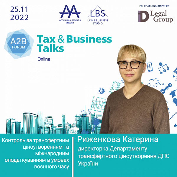 Про контроль за трансфертним ціноутворенням та міжнародним оподаткуванням в умовах воєнного часу поговоримо з Катериною Риженковою, директоркою Департаменту трансфертного ціноутворення ДПС України.