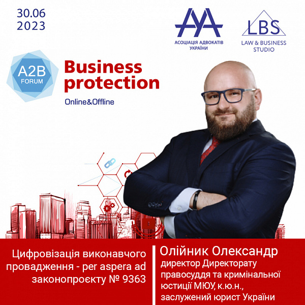 Олійника Олександра - Цифровізація виконавчого провадження - per aspera ad законопроєкту № 9363