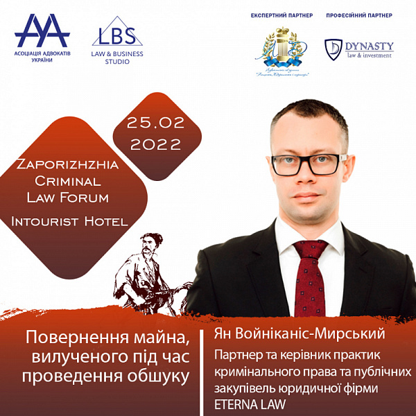 Тему повернення майна, вилученого під час проведення обшуку, розглянуть на першому (!) Запорізькому форумі ААУ з кримінального права та процесу