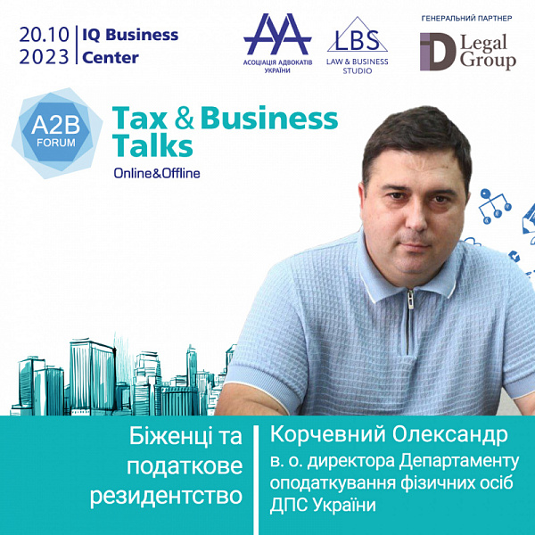 Представляємо Корчевного Олександра, в. о. директора Департаменту оподаткування фізичних осіб ДПС України, який виступить під час першої сесії на TAX&BUSINESS TALKS - 2023 A2B FORUM