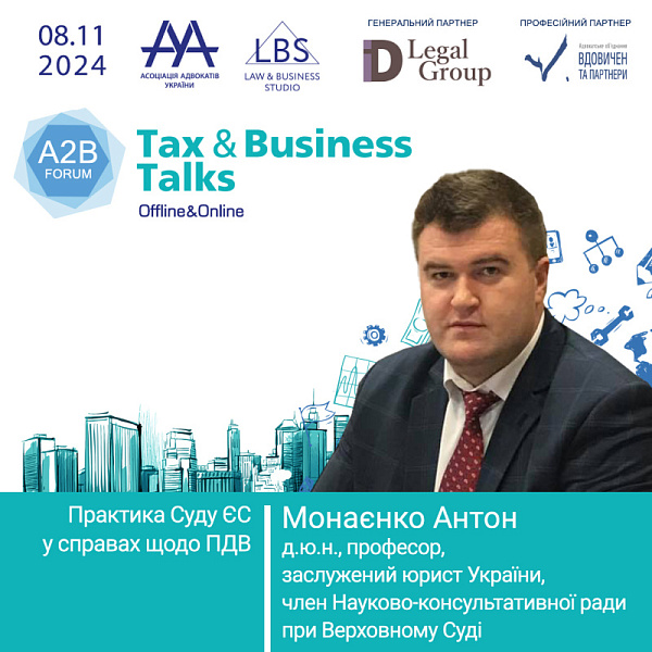 Раді представити спікера форуму TAX&BUSINESS TALKS - Монаєнко Антона