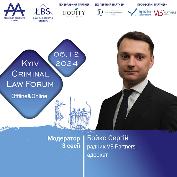 Раді представити модератора 3 сесії XV KYIV CRIMINAL LAW FORUM - Бойко Сергія
