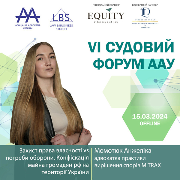 Раді представити спікерку VI Судового форуму ААУ - Момотюк Анжеліку, адвокатку практики вирішення спорів MITRAX