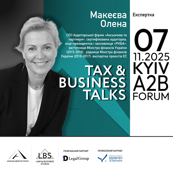 Експертка І сесії TAX & BUSINESS TALKS – 2025 A2B FORUM Асоціації адвокатів України – Олена Макеєва