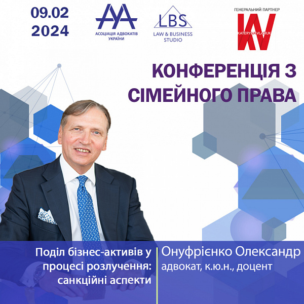 Раді представити вам Онуфрієнко Олександра, адвоката, к.ю.н., доцента, який виступить з темою "Поділ бізнес-активів у процесі розлучення: санкційні аспекти"