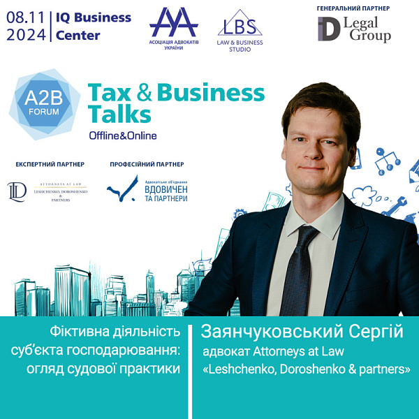 Раді представити спікера форуму TAX&BUSINESS TALKS - Заянчуковського Сергія