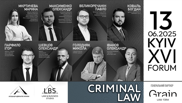 Запрошуємо на ІІ сесію: «Ключові проблеми взаємодії держави й бізнесу в контексті кримінального права»