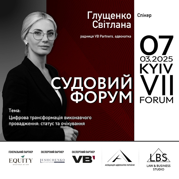 Раді представити спікерку VII Судового форуму ААУ – Світлану Глущенко