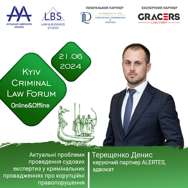 Раді представити спікера XIV KYIV CRIMINAL LAW FORUM - Терещенко Дениса