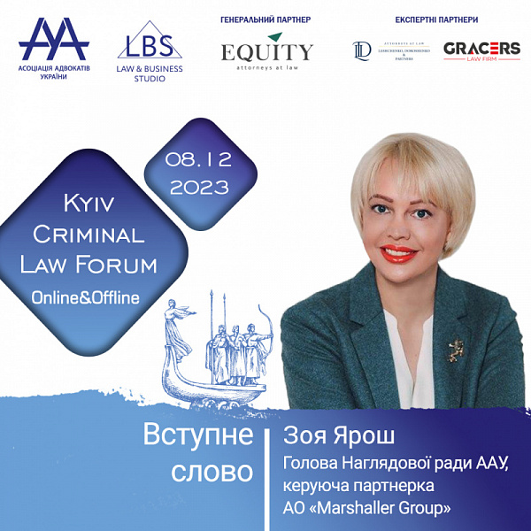 Відкриття форуму 13-th KYIV CRIMINAL LAW FORUM почнеться з вітальних слів для всіх учасників та глядачів Ярош Зої