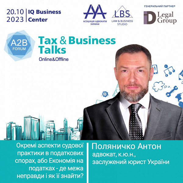 Друзі! Раді представити Поляничка Антона, адвоката, к.ю.н., заслуженого юриста України, який виступить на TAX&BUSINESS TALKS - 2023 A2B FORUM