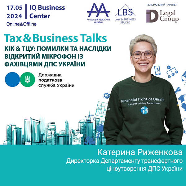 Раді представити спікерку Катерину Риженкову - Директорку Департаменту трансфертного ціноутворення ДПС України