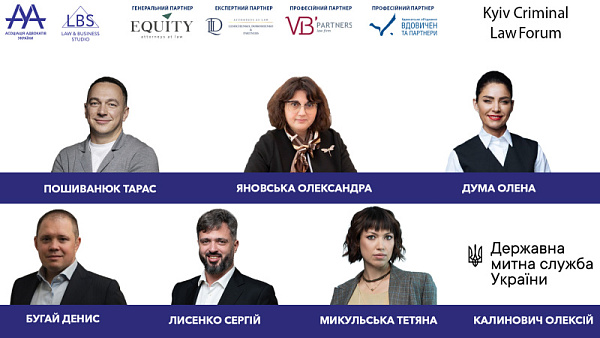 Представляємо спікерів та модератора 1 сесії XV KYIV CRIMINAL LAW FORUM!  