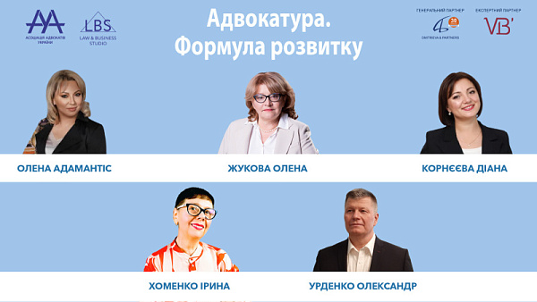 Раді представити вам спікерів 4 сесії форуму ААУ "Адвокатура. Формула розвитку"