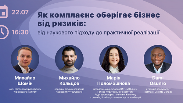 Як комплаєнс оберігає бізнес від ризиків