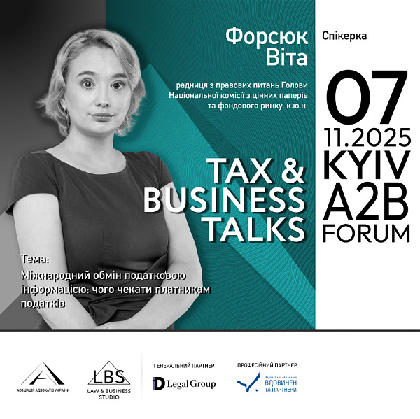Спікерка TAX & BUSINESS TALKS – 2025 A2B FORUM Асоціації адвокатів України – Віта Форсюк