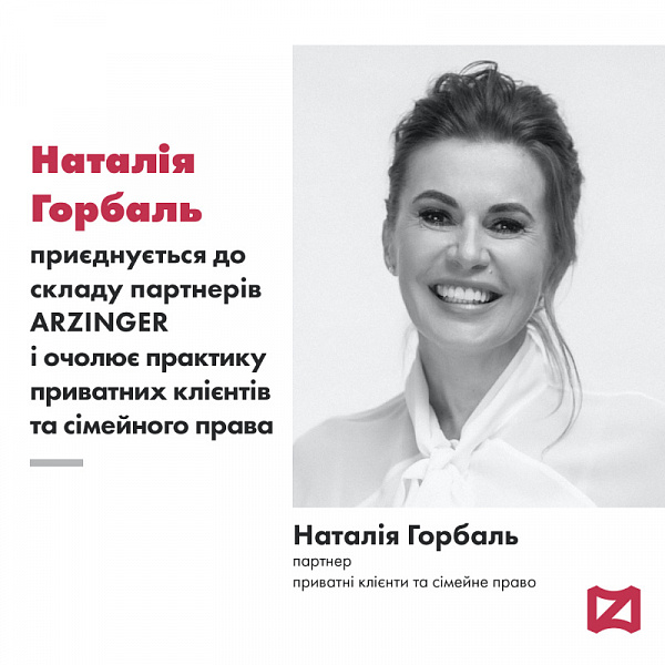 Наталія Горбаль приєднується до складу партнерів ARZINGER і очолює практику приватних клієнтів та сімейного права