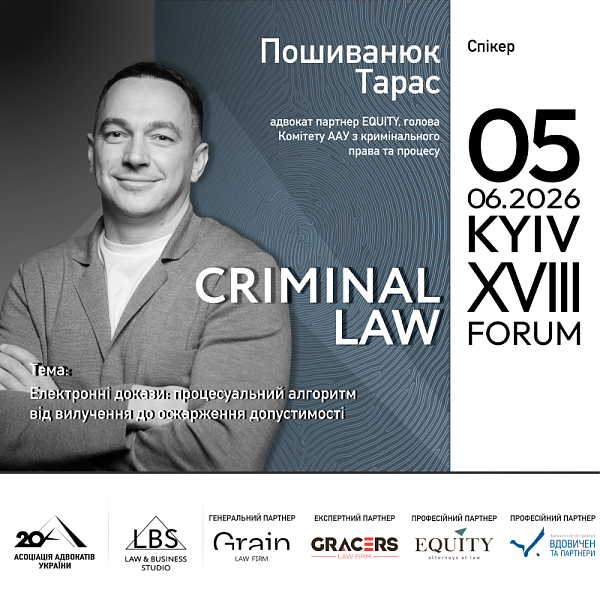 Спікер XVIII KYIV CRIMINAL LAW FORUM Асоціації адвокатів України — Пошиванюк Тарас