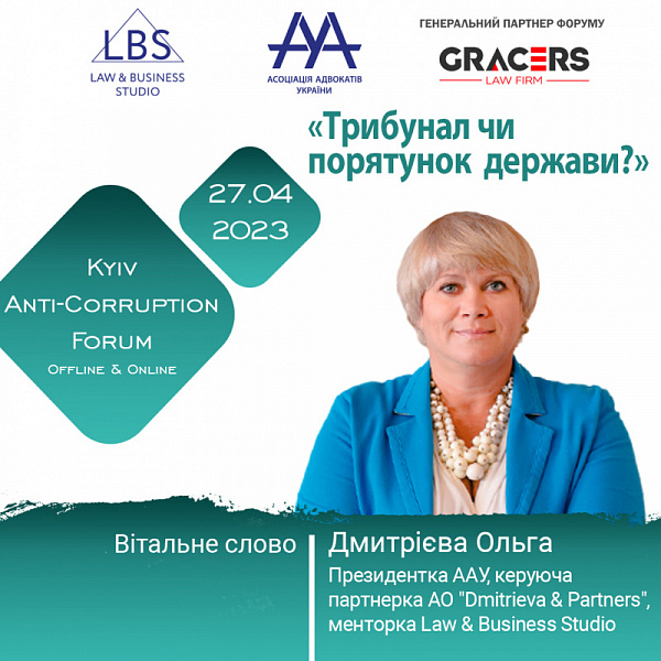 Відкриє захід з вітальною промовою Дмитрієва Ольга – Президентка ААУ, кураторка Law&Business Studio, керуюча партнерка АО «Dmitrieva & Partners», адвокатка