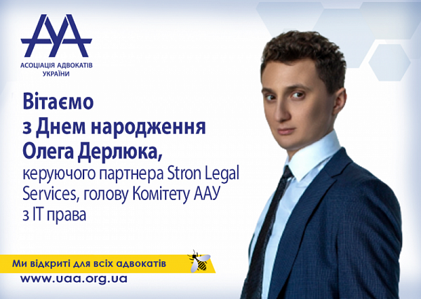 ААУ вітає з Днем народження Олега Дерлюка!