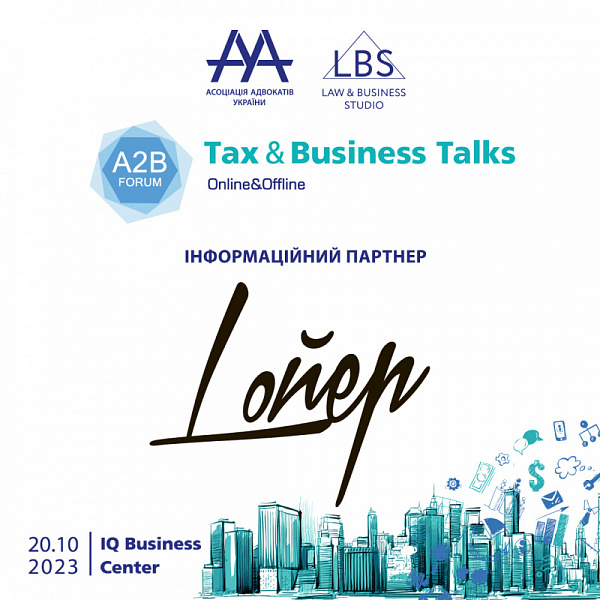 Lойер інформаційний партнер на TAX&BUSINESS TALKS - 2023 A2B FORUM