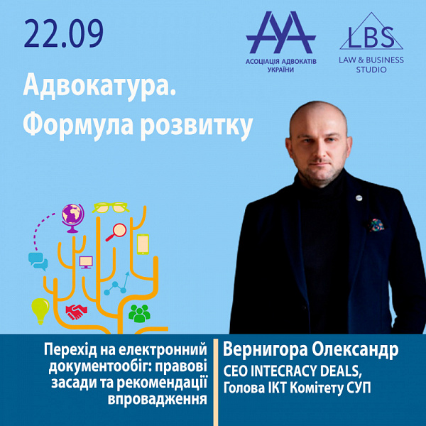 Спікером 1 сесії форуму ААУ  "Адвокатура. Формула розвитку" виступить Вернигора Олександр