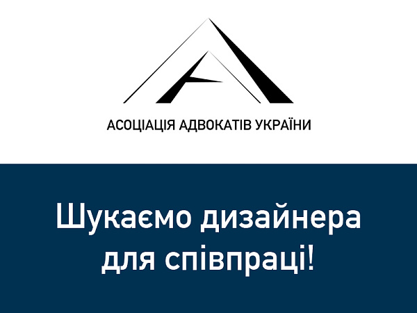 Шукаємо дизайнера для співпраці!