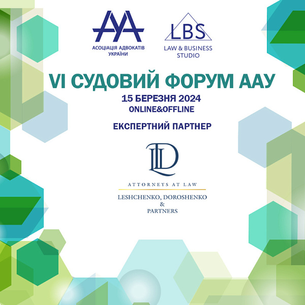 Раді представити експертного партнера VI Судового форуму - Leshchenko, Doroshenko&Partners