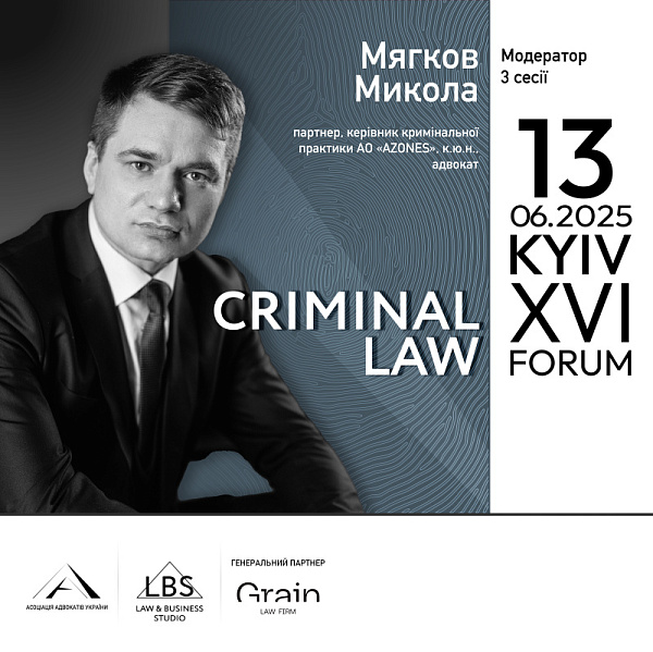 Модератор: Микола Мягков, партнер, керівник кримінальної практики АО «AZONES», к.ю.н., адвокат