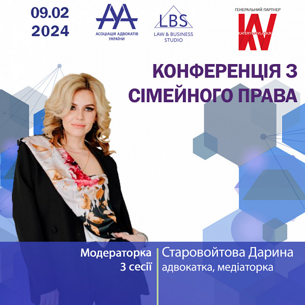 Друзі! Раді представити вам модераторку 3 сесії Конференції ААУ з сімейного права - Старовойтову Дарину, адвокатку, медіаторку.