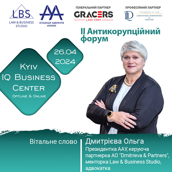 Раді представити Дмитрієву Ольгу, Президентку Асоціації адвокатів України, кураторку Law & Business Studio, керуючу партнерку АО «Dmitrieva & Partners», адвокатку